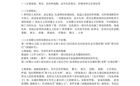 外国文学史笔记_三桶油_中国石油_中石油笔试_笔试。！_7-专业测试部分（仅需看自己专业即可）_3.12汉语言文学_外国文学史