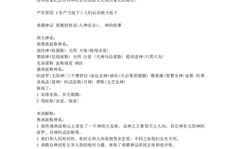 外国文学史笔记_三桶油_中国石油_中石油笔试_笔试。！_7-专业测试部分（仅需看自己专业即可）_3.12汉语言文学_外国文学史
