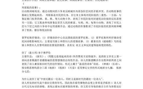 外国文学史笔记_三桶油_中国石油_中石油笔试_笔试。！_7-专业测试部分（仅需看自己专业即可）_3.12汉语言文学_外国文学史