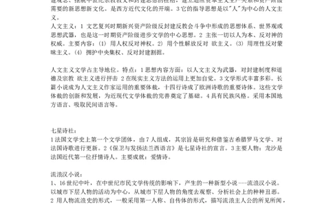 外国文学史笔记_三桶油_中国石油_中石油笔试_笔试。！_7-专业测试部分（仅需看自己专业即可）_3.12汉语言文学_外国文学史