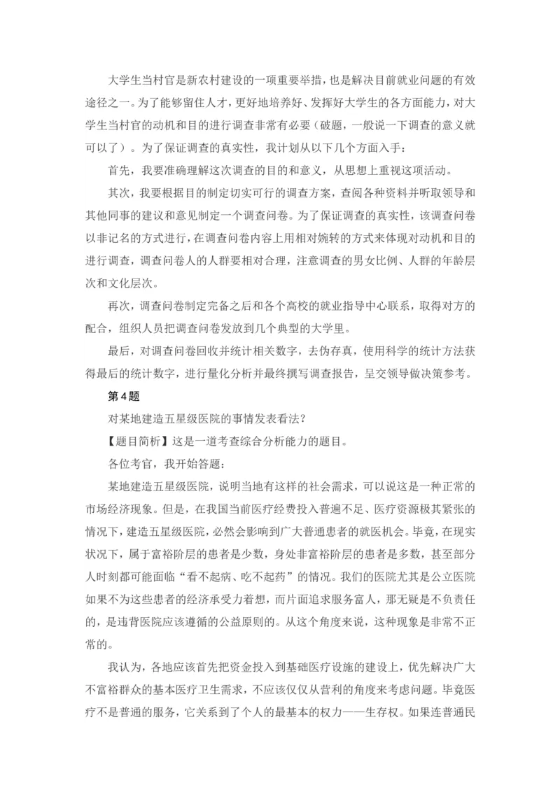 实战提高篇--结构化面试模拟题_2025春招题库汇总_十大行测题库_2023年十大热门题库更新中_09、易考汇总_银行面试_半结构化_专题五：结构化面试全套资料