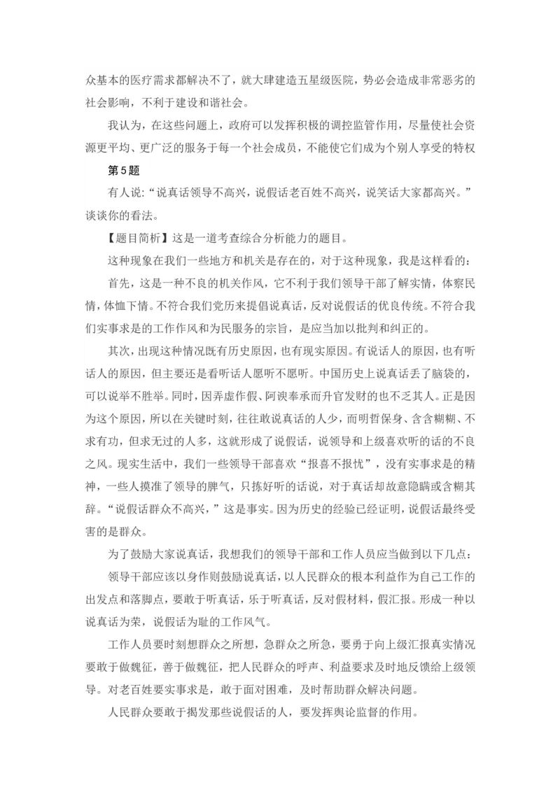实战提高篇--结构化面试模拟题_2025春招题库汇总_十大行测题库_2023年十大热门题库更新中_09、易考汇总_银行面试_半结构化_专题五：结构化面试全套资料
