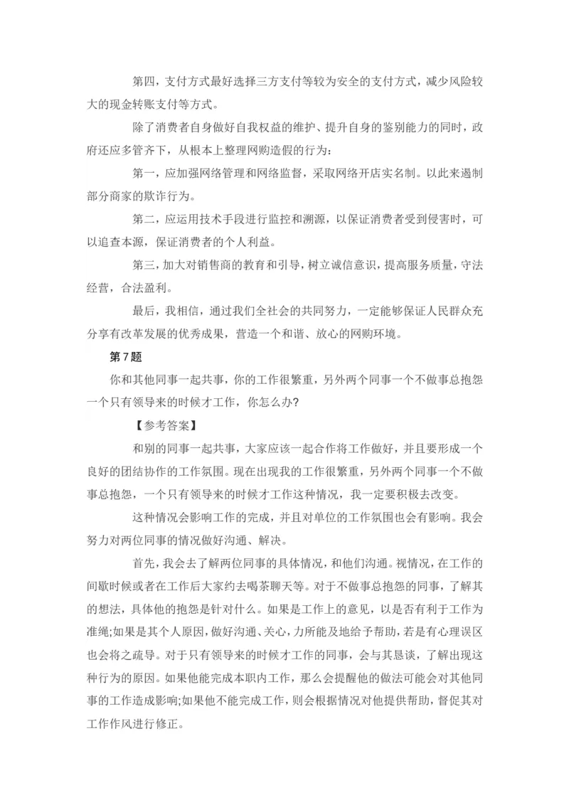 实战提高篇--结构化面试模拟题_2025春招题库汇总_十大行测题库_2023年十大热门题库更新中_09、易考汇总_银行面试_半结构化_专题五：结构化面试全套资料