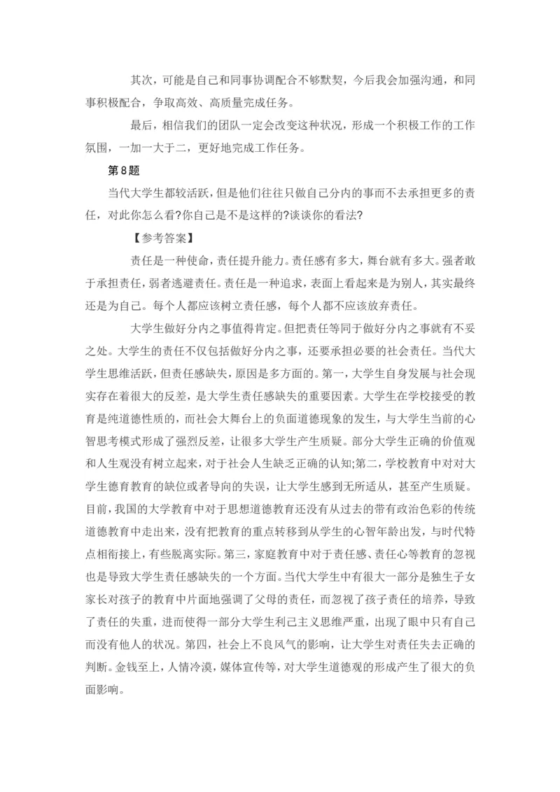 实战提高篇--结构化面试模拟题_2025春招题库汇总_十大行测题库_2023年十大热门题库更新中_09、易考汇总_银行面试_半结构化_专题五：结构化面试全套资料