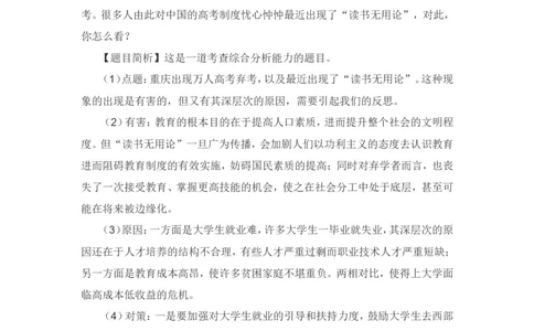 实战提高篇--结构化面试模拟题_2025春招题库汇总_十大行测题库_2023年十大热门题库更新中_09、易考汇总_银行面试_半结构化_专题五：结构化面试全套资料