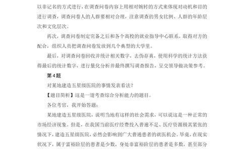 实战提高篇--结构化面试模拟题_2025春招题库汇总_十大行测题库_2023年十大热门题库更新中_09、易考汇总_银行面试_半结构化_专题五：结构化面试全套资料