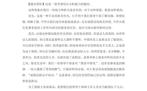 实战提高篇--结构化面试模拟题_2025春招题库汇总_十大行测题库_2023年十大热门题库更新中_09、易考汇总_银行面试_半结构化_专题五：结构化面试全套资料