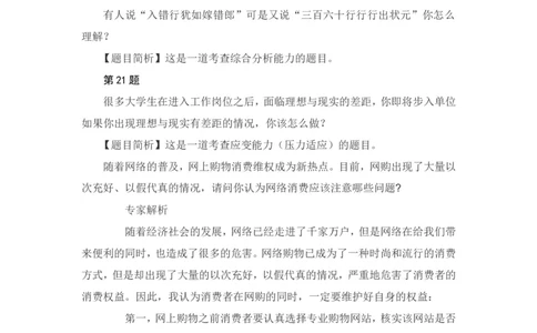 实战提高篇--结构化面试模拟题_2025春招题库汇总_十大行测题库_2023年十大热门题库更新中_09、易考汇总_银行面试_半结构化_专题五：结构化面试全套资料