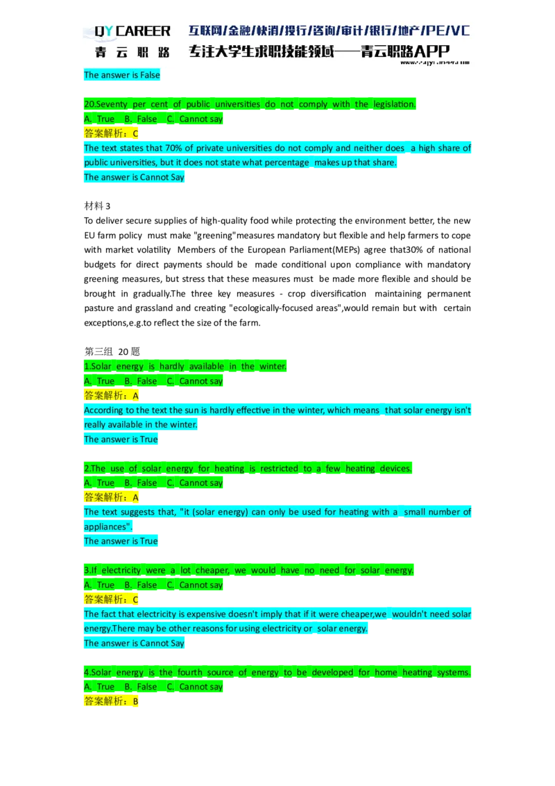 verbalTrueorfalse_2025春招题库汇总_十大行测题库_2023年十大热门题库更新中_05、TalentQ汇总_TalentQ笔试题库英文_03、英文-解析版_verbal文字版