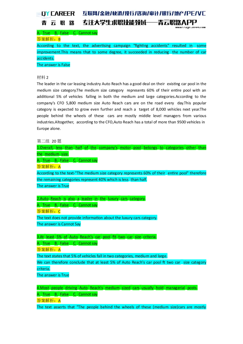 verbalTrueorfalse_2025春招题库汇总_十大行测题库_2023年十大热门题库更新中_05、TalentQ汇总_TalentQ笔试题库英文_03、英文-解析版_verbal文字版