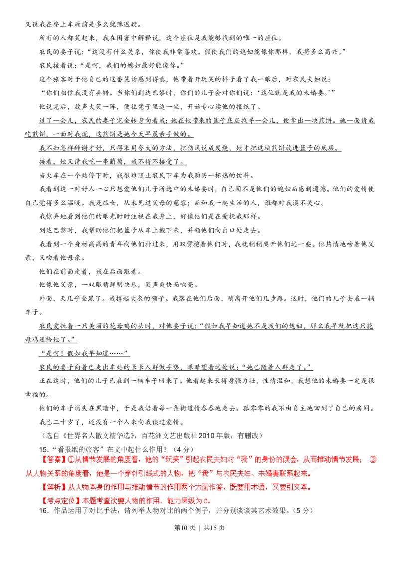 2013年高考语文试卷（湖南）（解析卷）_语文历年高考真题_新&middot;PDF版2008-2025&middot;高考语文真题_语文（按省份分类）2008-2025_2008-2025&middot;（湖南）语文高考真题