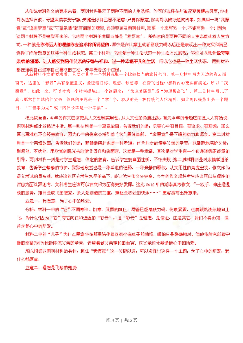 2013年高考语文试卷（湖南）（解析卷）_语文历年高考真题_新&middot;PDF版2008-2025&middot;高考语文真题_语文（按省份分类）2008-2025_2008-2025&middot;（湖南）语文高考真题