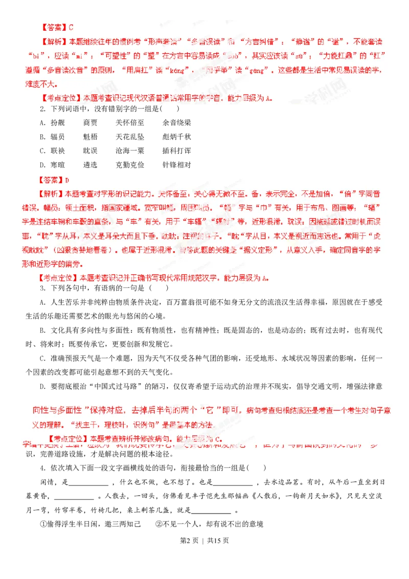 2013年高考语文试卷（湖南）（解析卷）_语文历年高考真题_新&middot;PDF版2008-2025&middot;高考语文真题_语文（按省份分类）2008-2025_2008-2025&middot;（湖南）语文高考真题
