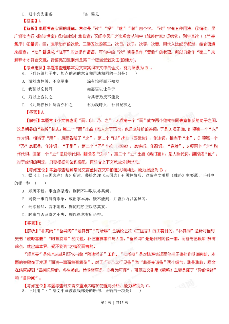 2013年高考语文试卷（湖南）（解析卷）_语文历年高考真题_新&middot;PDF版2008-2025&middot;高考语文真题_语文（按省份分类）2008-2025_2008-2025&middot;（湖南）语文高考真题