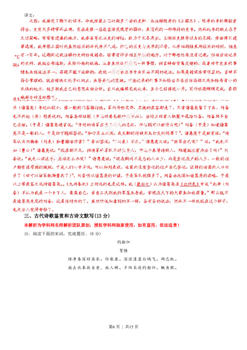 2013年高考语文试卷（湖南）（解析卷）_语文历年高考真题_新&middot;PDF版2008-2025&middot;高考语文真题_语文（按省份分类）2008-2025_2008-2025&middot;（湖南）语文高考真题