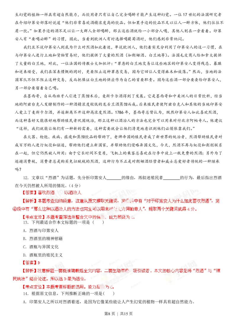 2013年高考语文试卷（湖南）（解析卷）_语文历年高考真题_新&middot;PDF版2008-2025&middot;高考语文真题_语文（按省份分类）2008-2025_2008-2025&middot;（湖南）语文高考真题