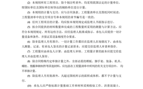 2018版公路工程工程量清单计量规则_2026年一级建造师_2026年一建公路_2025年一建公路SVIP_02-基础精讲✿高端面授✿深度强化_11-公路《全系VIP班》李洪革SMR推荐_06.金题演练