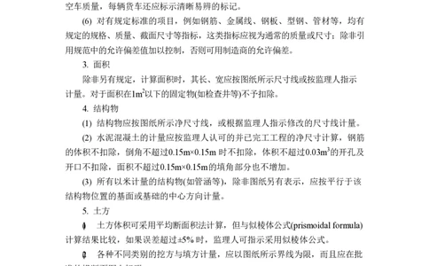 2018版公路工程工程量清单计量规则_2026年一级建造师_2026年一建公路_2025年一建公路SVIP_02-基础精讲✿高端面授✿深度强化_11-公路《全系VIP班》李洪革SMR推荐_06.金题演练