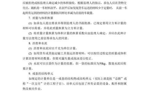 2018版公路工程工程量清单计量规则_2026年一级建造师_2026年一建公路_2025年一建公路SVIP_02-基础精讲✿高端面授✿深度强化_11-公路《全系VIP班》李洪革SMR推荐_06.金题演练