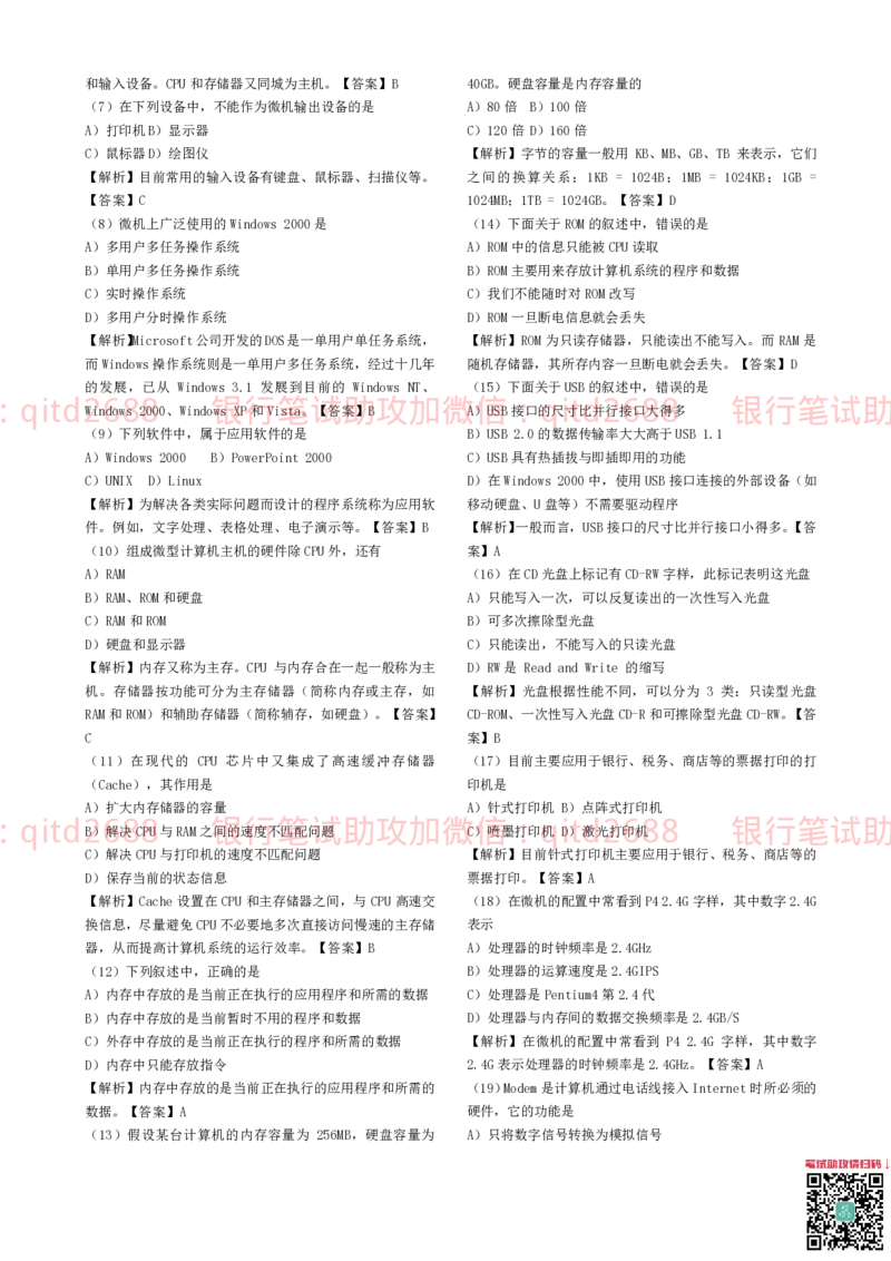 信息技术类-题库--计算机基础知识题库_2025春招题库汇总_银行题库-1_银行全套上岸资料_各银行笔试真题_邮储上岸资料_邮储银行招聘考试笔试复习资料