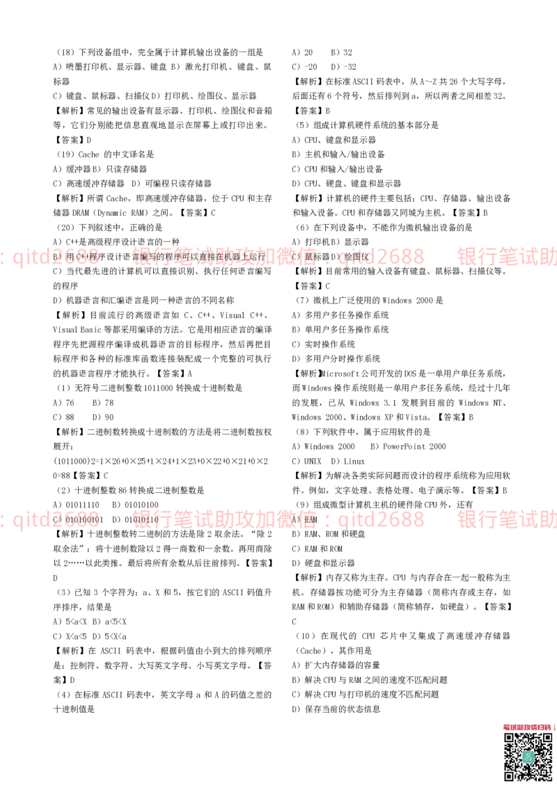 信息技术类-题库--计算机基础知识题库_2025春招题库汇总_银行题库-1_银行全套上岸资料_各银行笔试真题_邮储上岸资料_邮储银行招聘考试笔试复习资料
