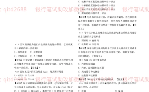 信息技术类-题库--计算机基础知识题库_2025春招题库汇总_银行题库-1_银行全套上岸资料_各银行笔试真题_邮储上岸资料_邮储银行招聘考试笔试复习资料