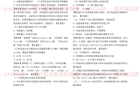 信息技术类-题库--计算机基础知识题库_2025春招题库汇总_银行题库-1_银行全套上岸资料_各银行笔试真题_邮储上岸资料_邮储银行招聘考试笔试复习资料