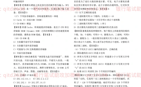 信息技术类-题库--计算机基础知识题库_2025春招题库汇总_银行题库-1_银行全套上岸资料_各银行笔试真题_邮储上岸资料_邮储银行招聘考试笔试复习资料