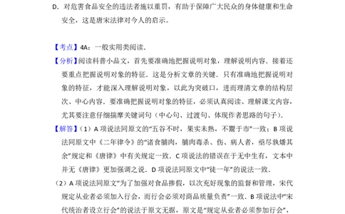 2014年高考语文试卷（新课标Ⅱ卷）（解析卷）_语文历年高考真题_新&middot;PDF版2008-2025&middot;高考语文真题_语文（按省份分类）2008-2025_2008-2025&middot;（云南）语文高考真题