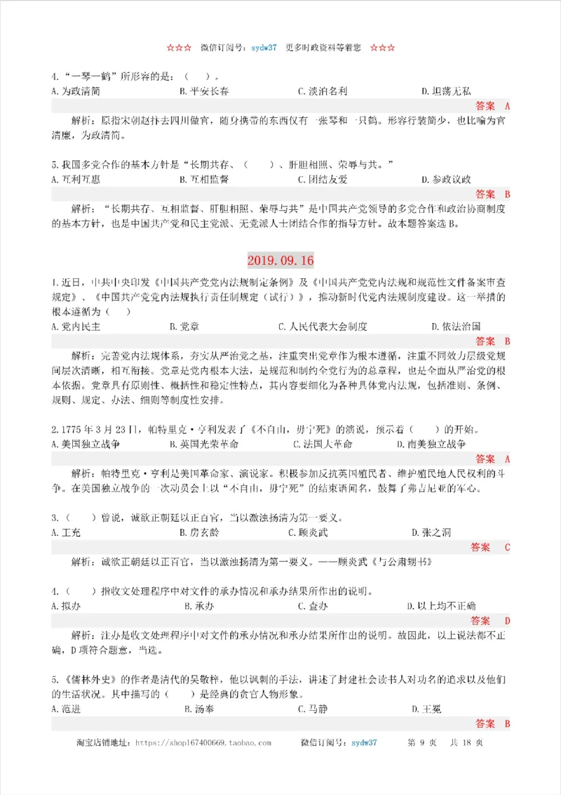 半月谈时政小测验2019版09月_三桶油_中海油_时事政治更新复习资料_最新版时政每月测验试题自测