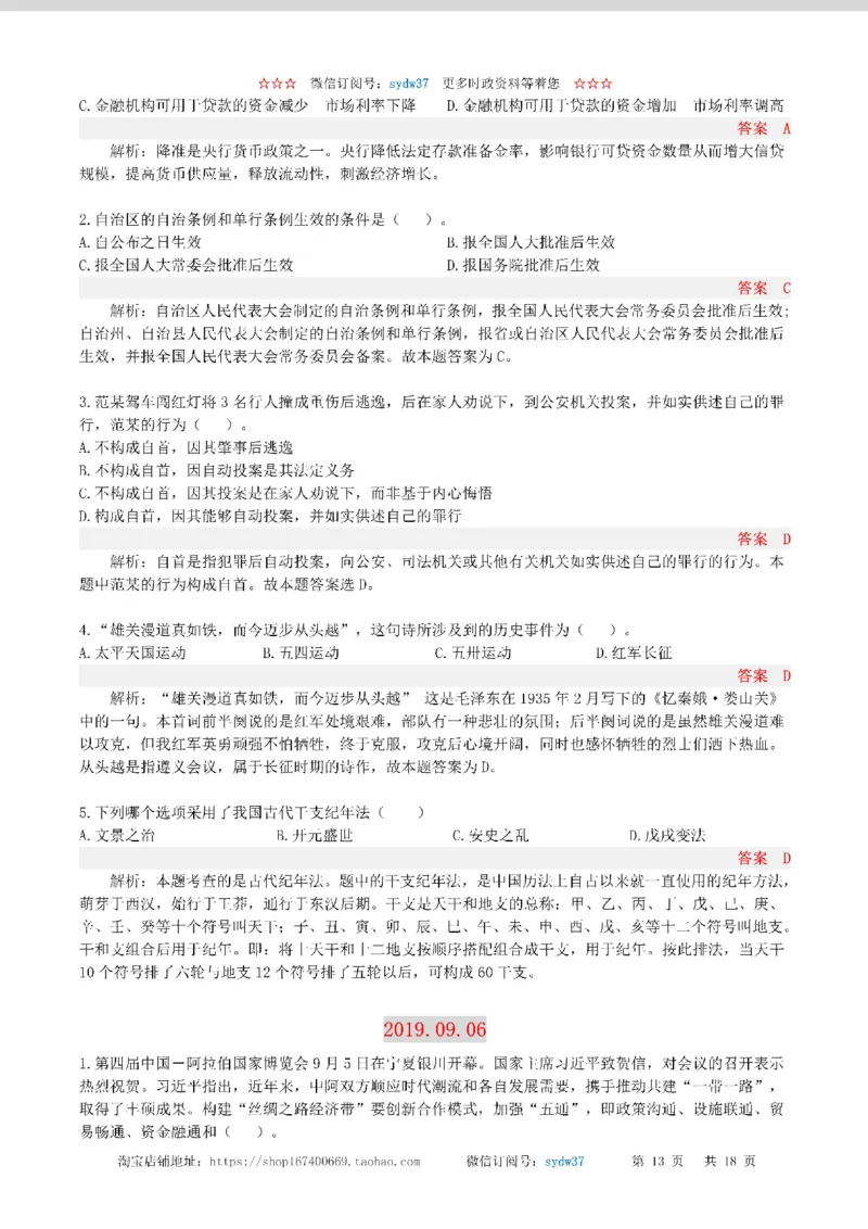 半月谈时政小测验2019版09月_三桶油_中海油_时事政治更新复习资料_最新版时政每月测验试题自测