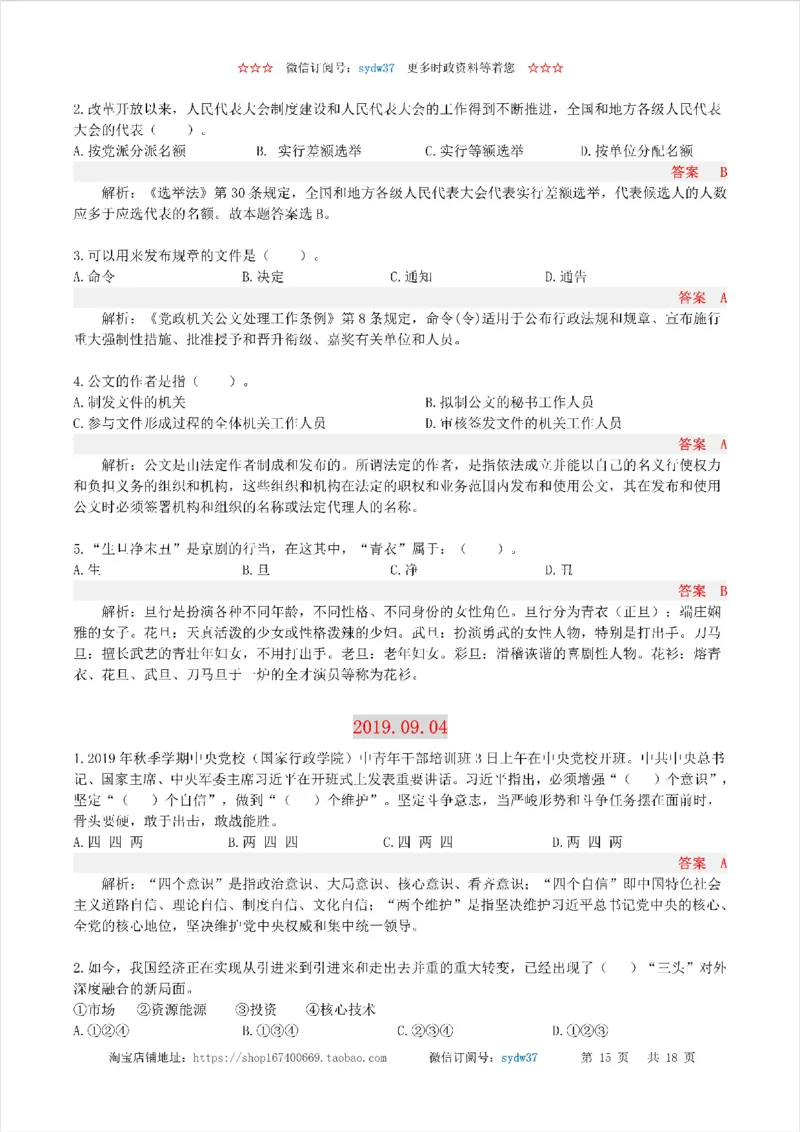 半月谈时政小测验2019版09月_三桶油_中海油_时事政治更新复习资料_最新版时政每月测验试题自测
