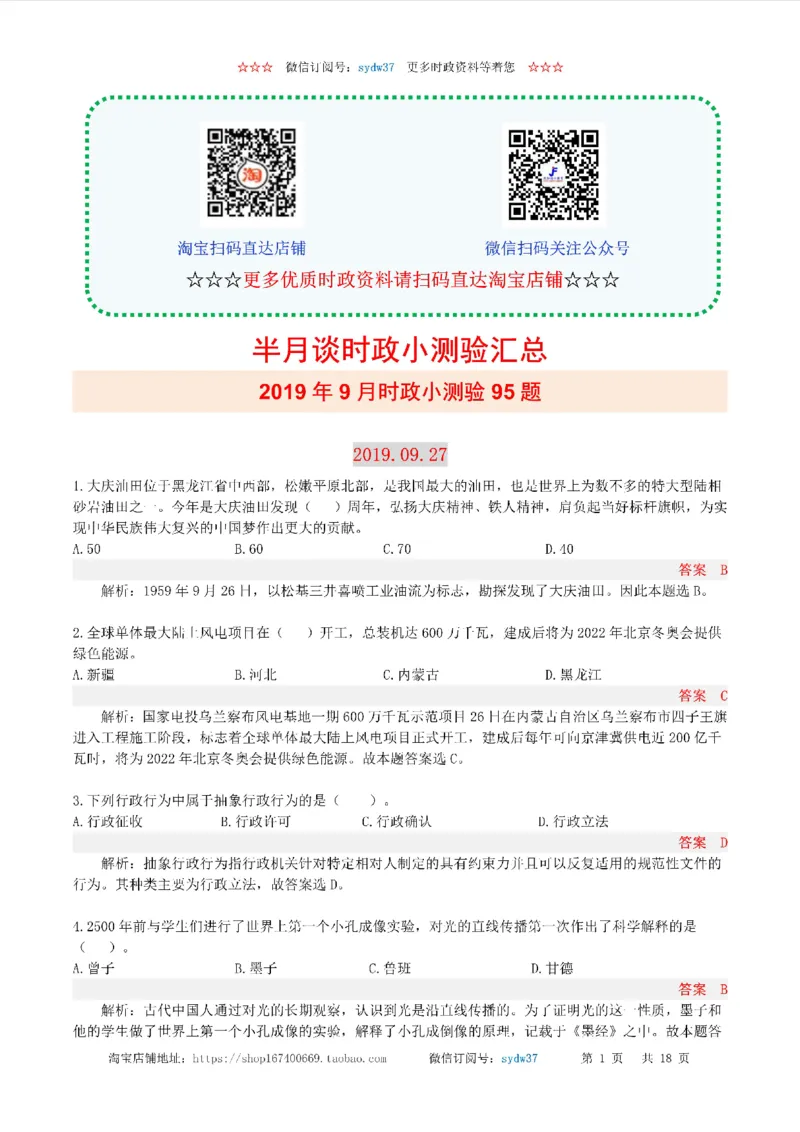 半月谈时政小测验2019版09月_三桶油_中海油_时事政治更新复习资料_最新版时政每月测验试题自测