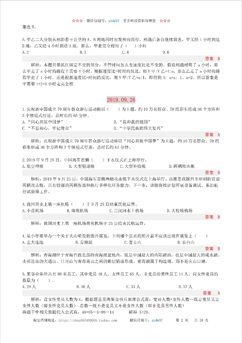 半月谈时政小测验2019版09月_三桶油_中海油_时事政治更新复习资料_最新版时政每月测验试题自测