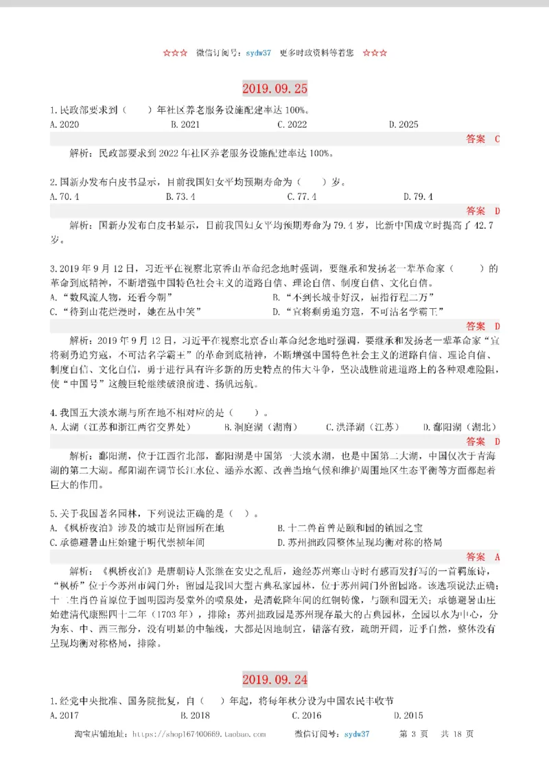 半月谈时政小测验2019版09月_三桶油_中海油_时事政治更新复习资料_最新版时政每月测验试题自测