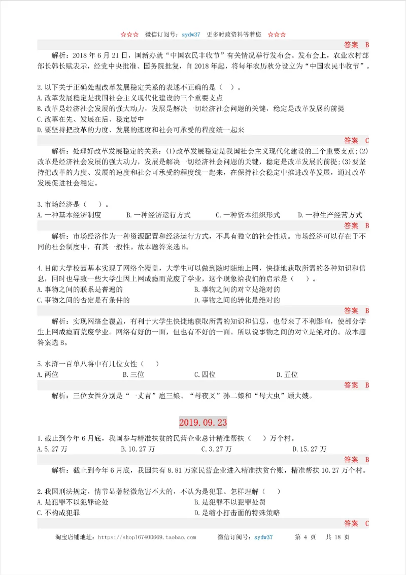 半月谈时政小测验2019版09月_三桶油_中海油_时事政治更新复习资料_最新版时政每月测验试题自测