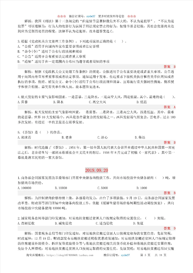 半月谈时政小测验2019版09月_三桶油_中海油_时事政治更新复习资料_最新版时政每月测验试题自测