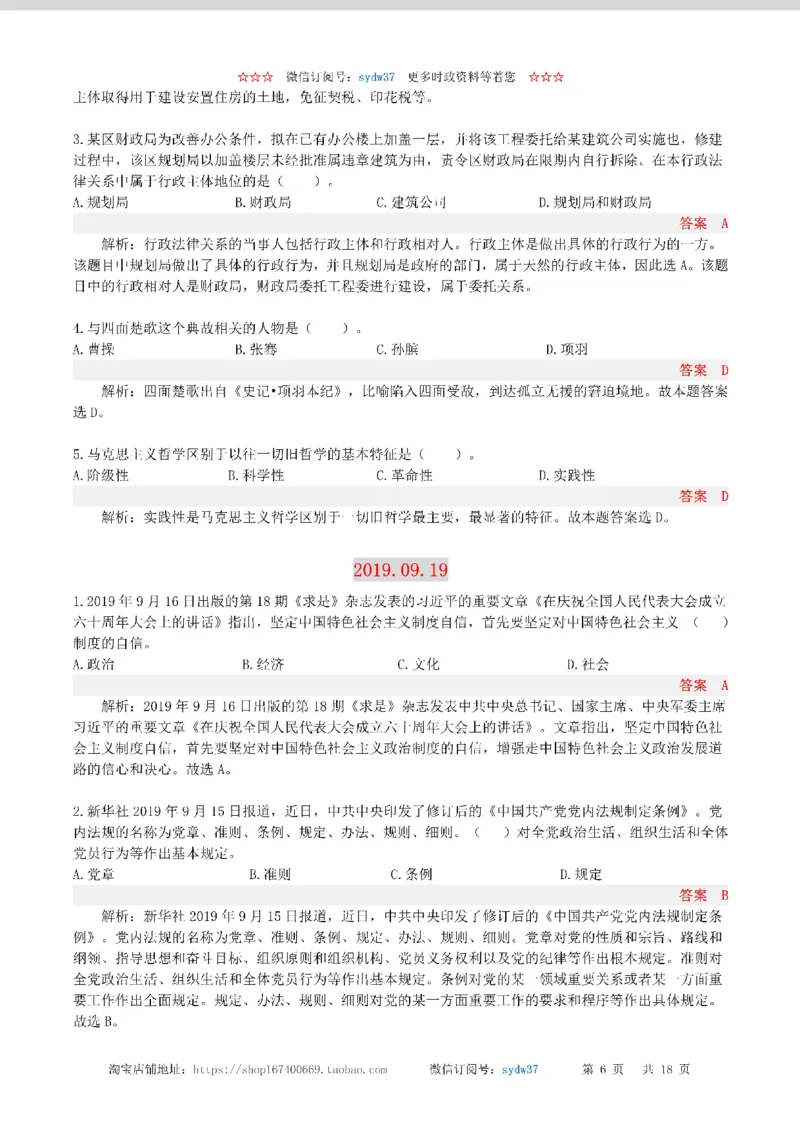 半月谈时政小测验2019版09月_三桶油_中海油_时事政治更新复习资料_最新版时政每月测验试题自测