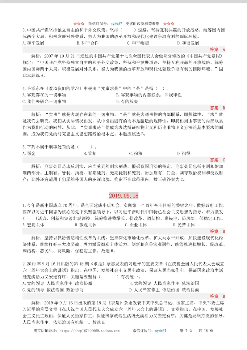 半月谈时政小测验2019版09月_三桶油_中海油_时事政治更新复习资料_最新版时政每月测验试题自测