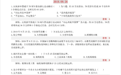 半月谈时政小测验2019版09月_三桶油_中海油_时事政治更新复习资料_最新版时政每月测验试题自测