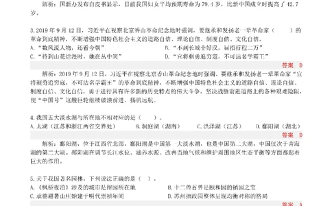 半月谈时政小测验2019版09月_三桶油_中海油_时事政治更新复习资料_最新版时政每月测验试题自测