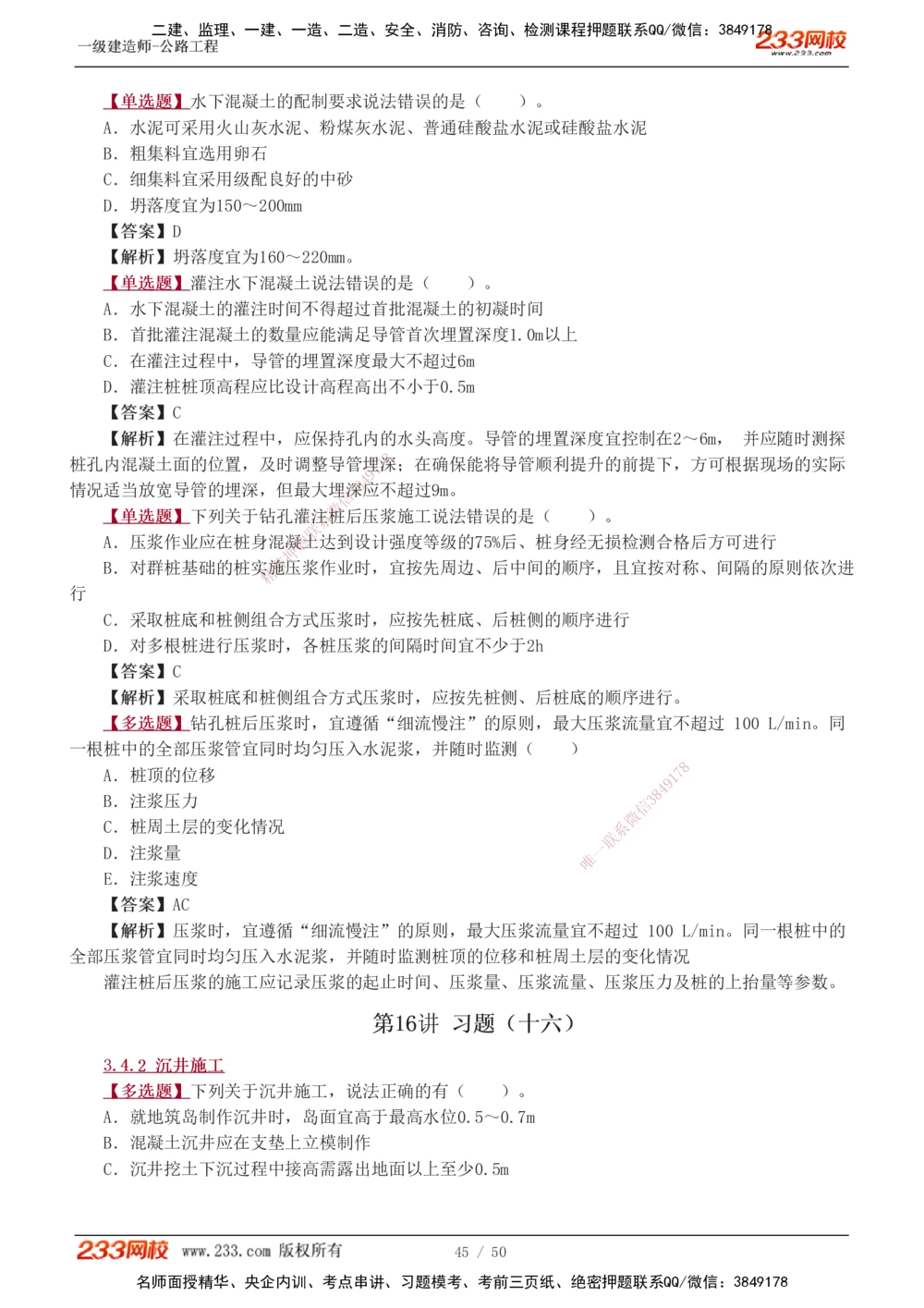 1-16_2026年一级建造师_2026年一建公路_2025年一建公路SVIP_03-习题精析✿实战特训✿模考通关_12-公路《习题解析班》安慧233推荐