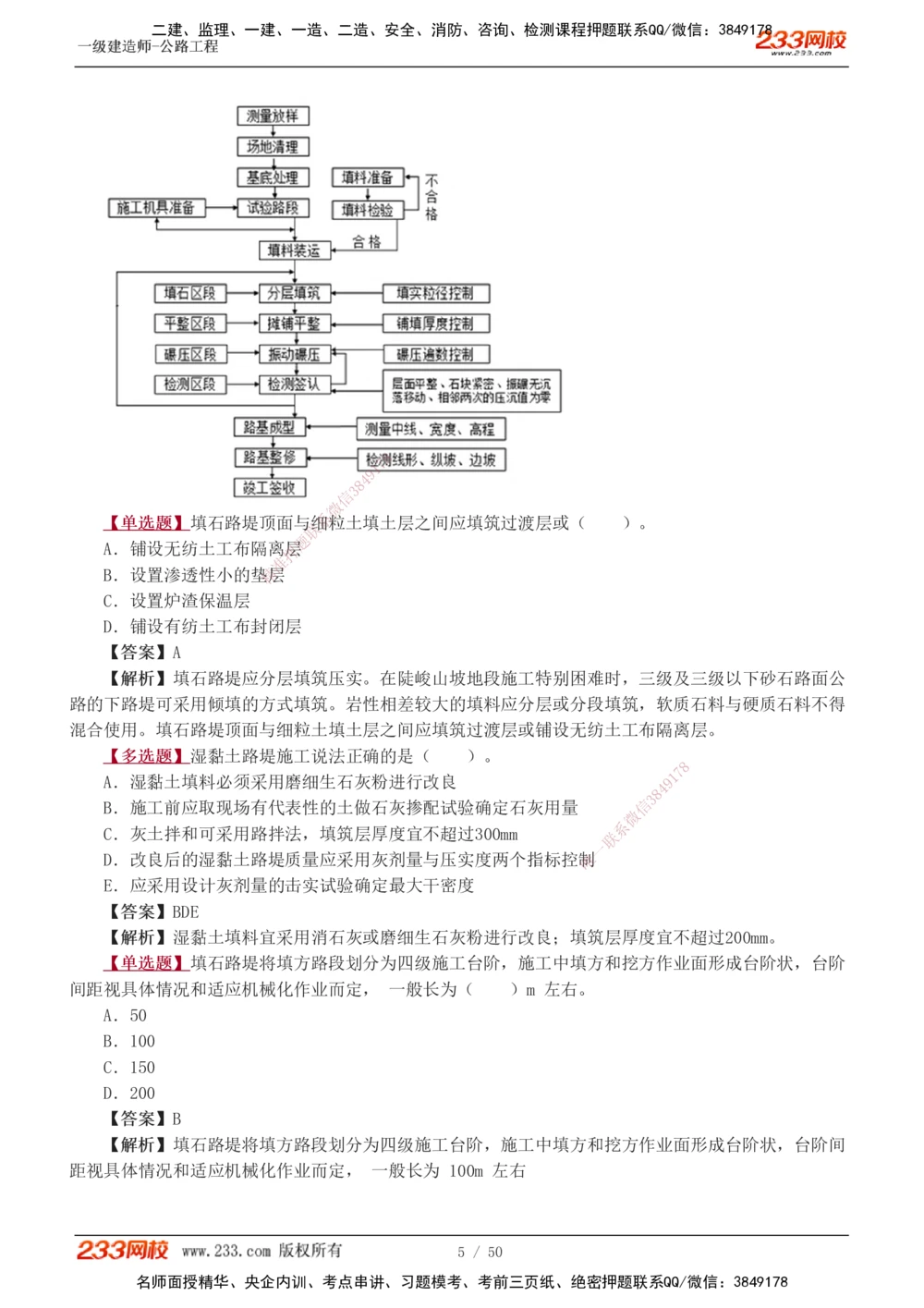 1-16_2026年一级建造师_2026年一建公路_2025年一建公路SVIP_03-习题精析✿实战特训✿模考通关_12-公路《习题解析班》安慧233推荐