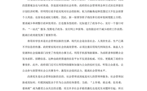 范文63：创新社会管理体制提高民众幸福指数_2025春招题库汇总_国企综合题库_1、国企招聘考试------笔试资料_综合写作_写作精选范文110篇