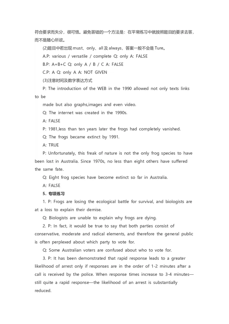 SHL之Verbal-Test题型简介及14种解题技巧_2025春招题库汇总_十大行测题库_2023年十大热门题库更新中_11、SH-1汇总_SHL考试经验总结－干货（满满的都是套路）