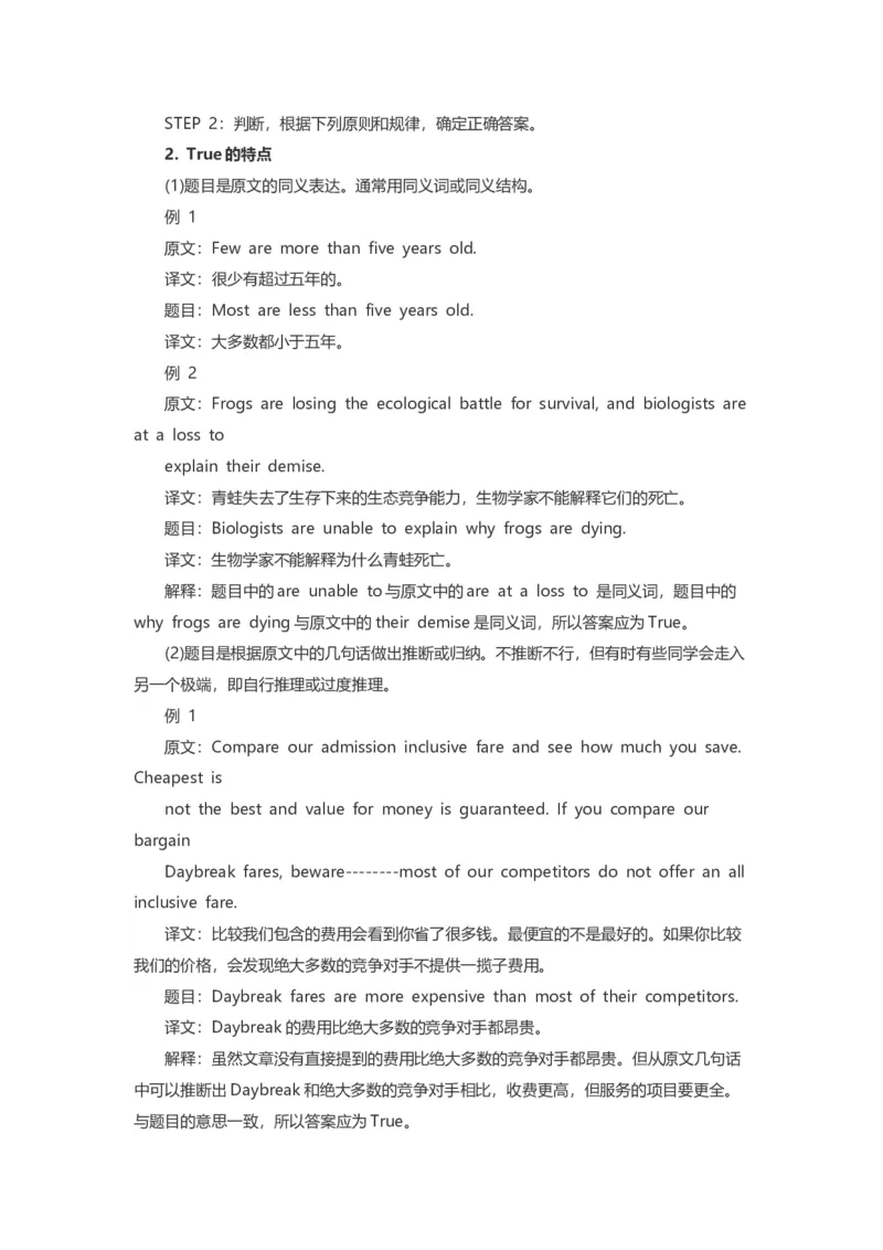 SHL之Verbal-Test题型简介及14种解题技巧_2025春招题库汇总_十大行测题库_2023年十大热门题库更新中_11、SH-1汇总_SHL考试经验总结－干货（满满的都是套路）