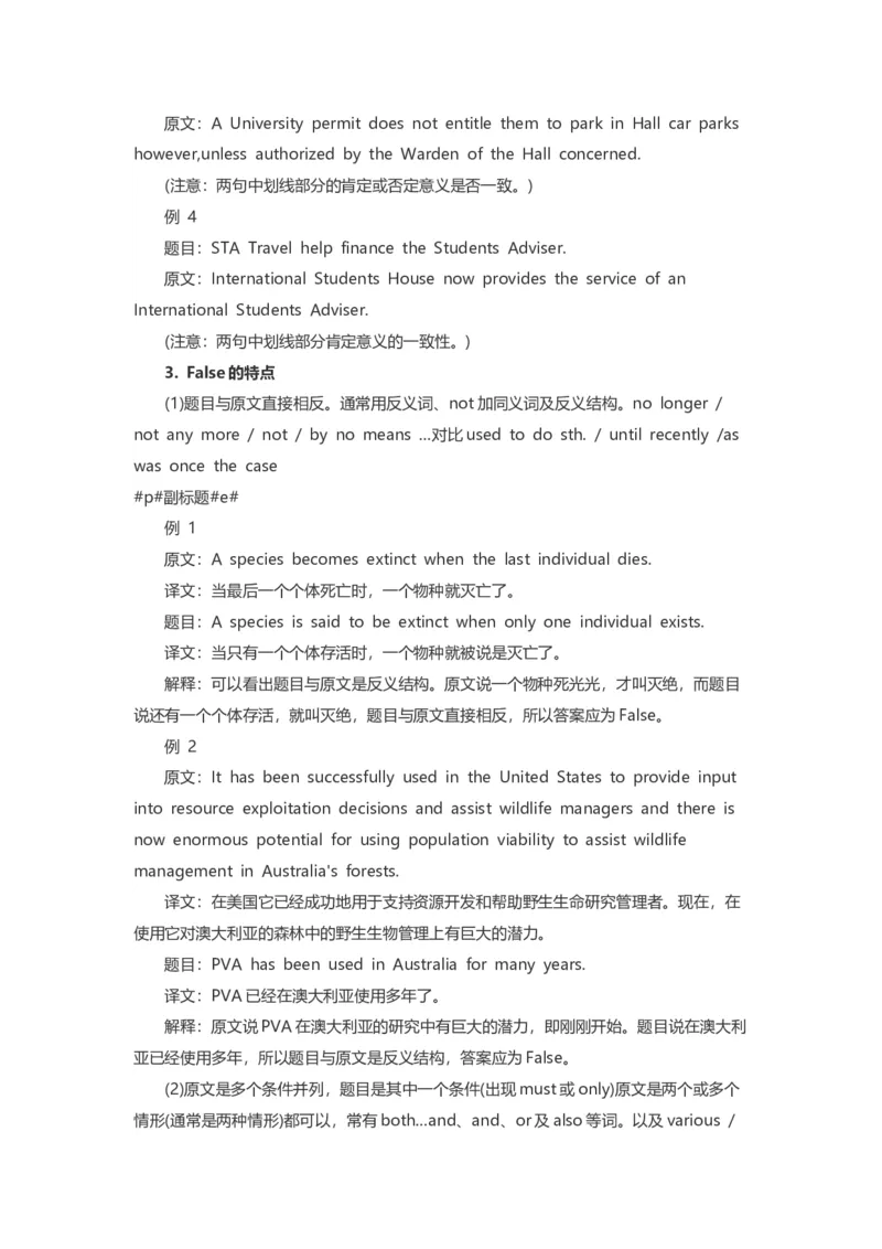 SHL之Verbal-Test题型简介及14种解题技巧_2025春招题库汇总_十大行测题库_2023年十大热门题库更新中_11、SH-1汇总_SHL考试经验总结－干货（满满的都是套路）