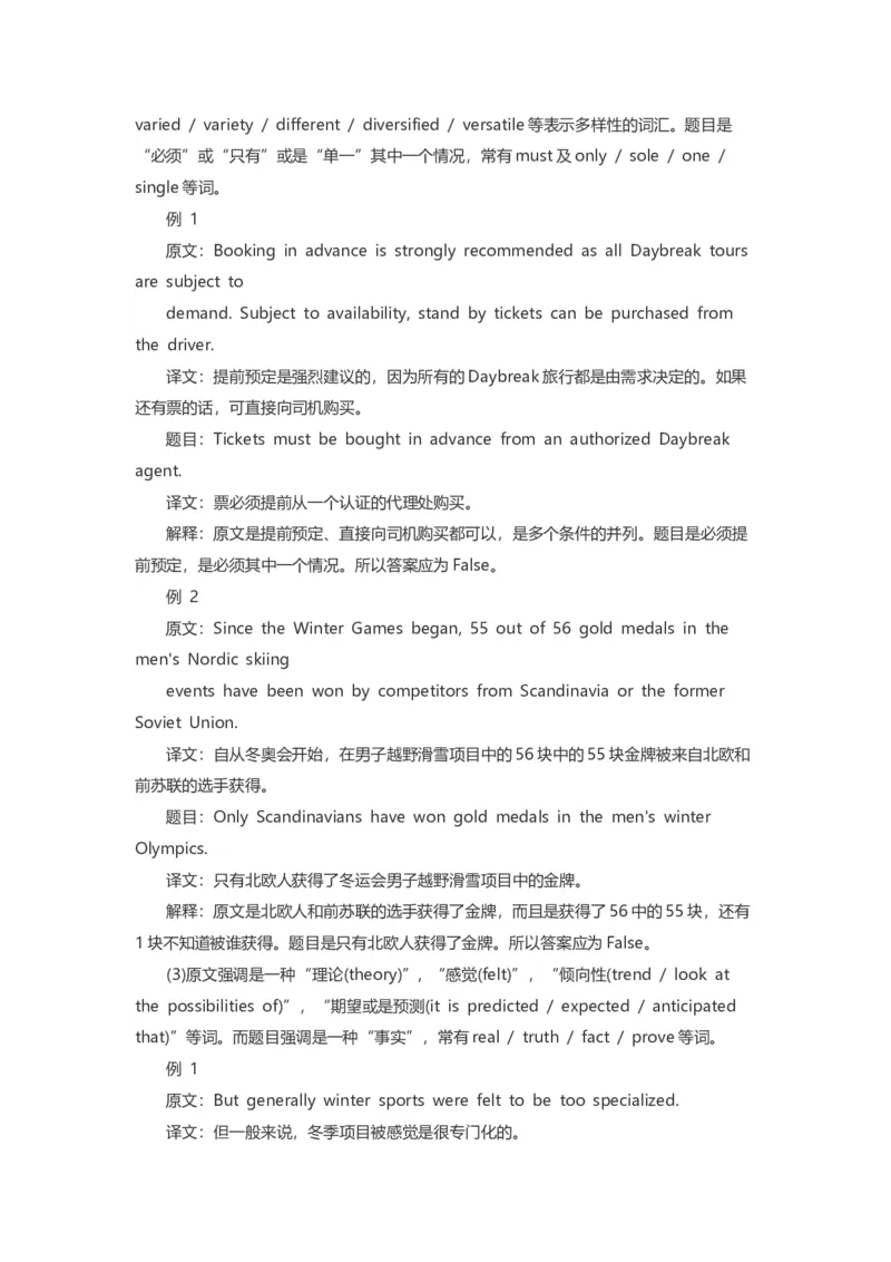 SHL之Verbal-Test题型简介及14种解题技巧_2025春招题库汇总_十大行测题库_2023年十大热门题库更新中_11、SH-1汇总_SHL考试经验总结－干货（满满的都是套路）