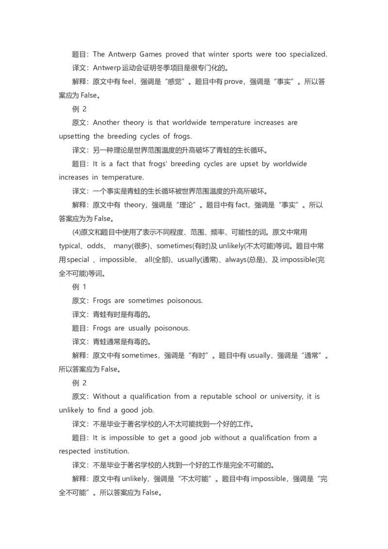 SHL之Verbal-Test题型简介及14种解题技巧_2025春招题库汇总_十大行测题库_2023年十大热门题库更新中_11、SH-1汇总_SHL考试经验总结－干货（满满的都是套路）