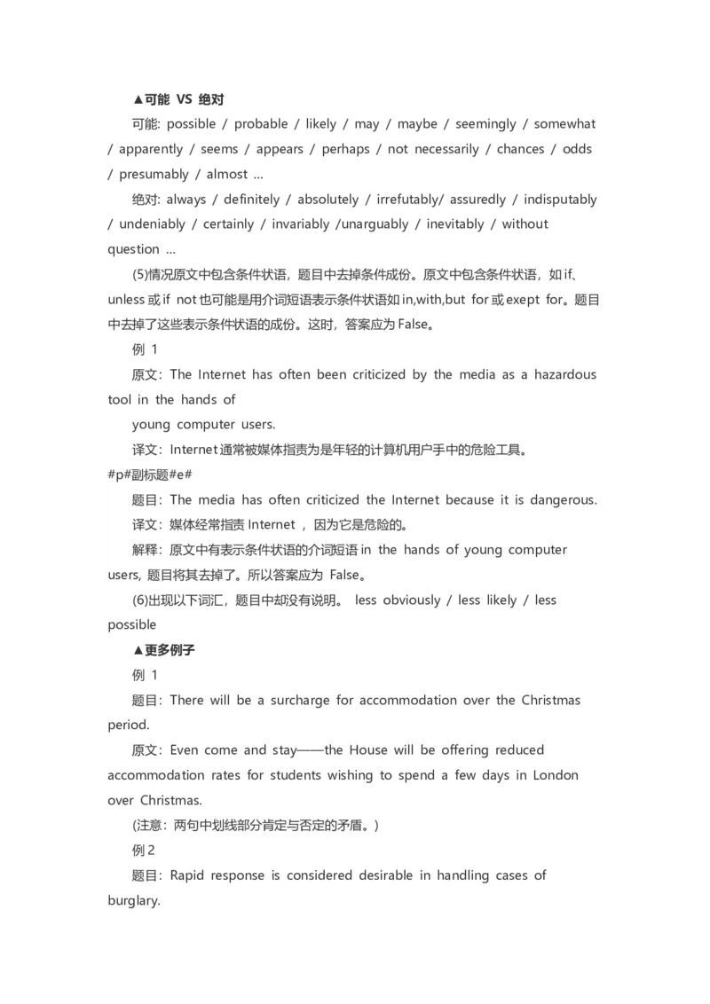 SHL之Verbal-Test题型简介及14种解题技巧_2025春招题库汇总_十大行测题库_2023年十大热门题库更新中_11、SH-1汇总_SHL考试经验总结－干货（满满的都是套路）